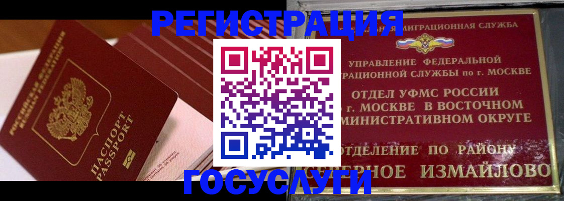 прописка иностранных граждан в Щёлково
