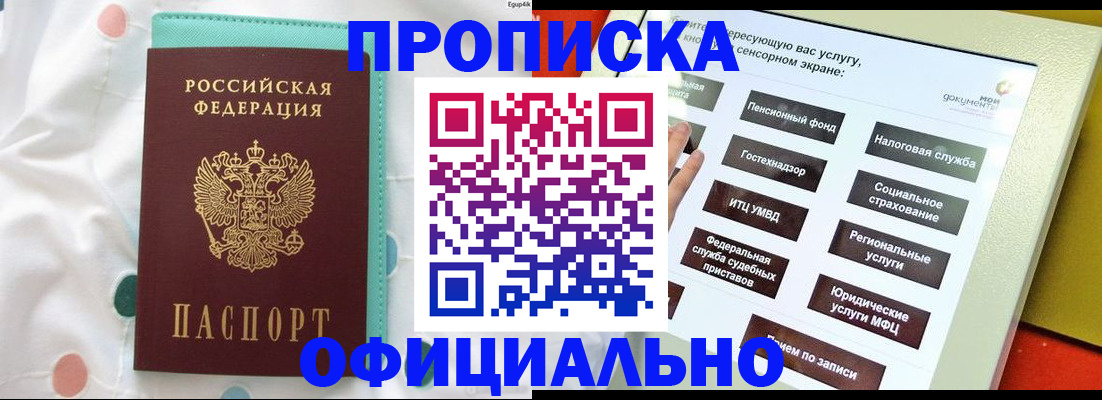 временная регистрация надежно в Щёлково