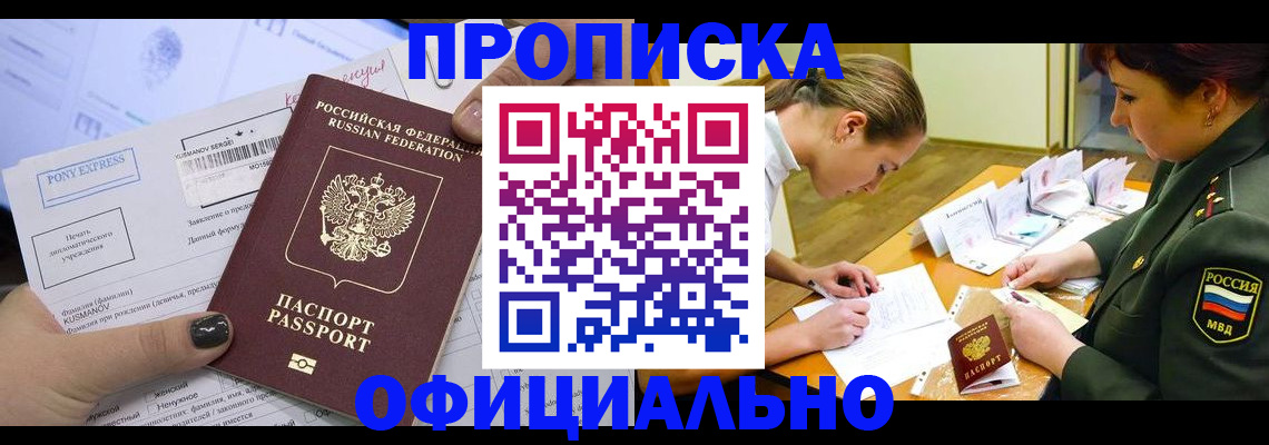 прописка иностранных граждан в Щёлково